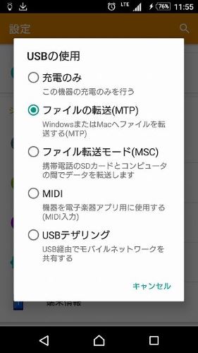 Android　ファイルを転送