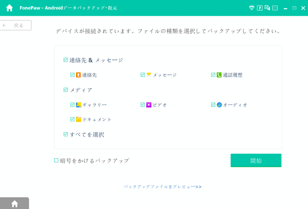 Androidバックアップ