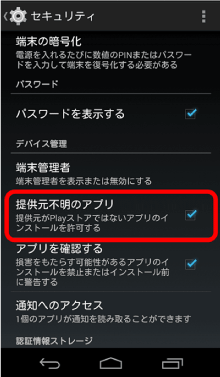 提供元不明のアプリ