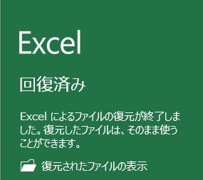 Excel データ 自動保存
