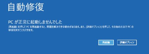 Windows 自動 修復 システム