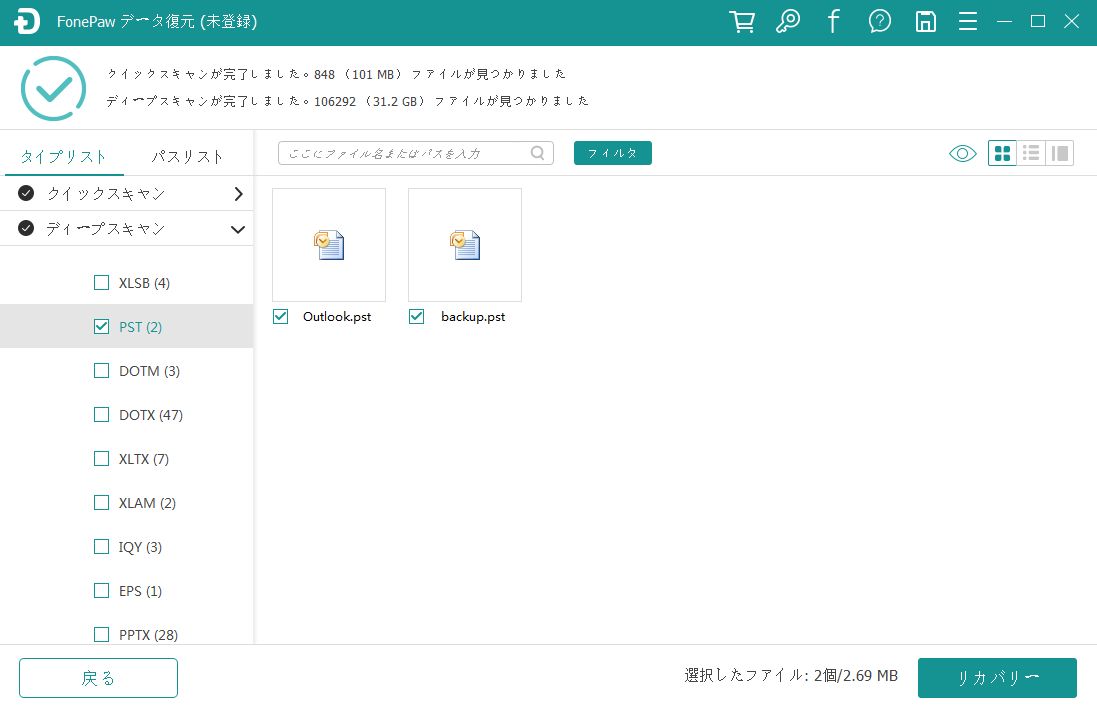 outlook pst 復元