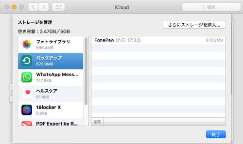 Mac OS バックアップ