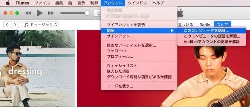 Mac iTunes 認証