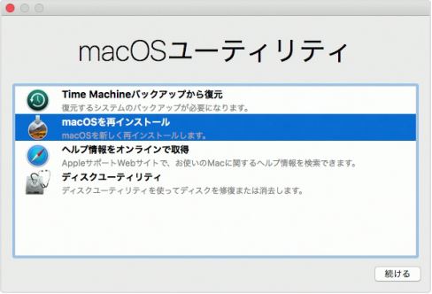 Mac OS 再インストール