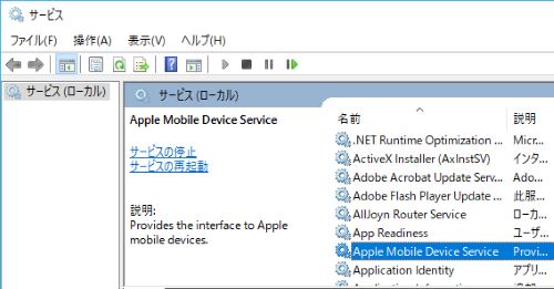 Apple Mobile Device Service プロパティ