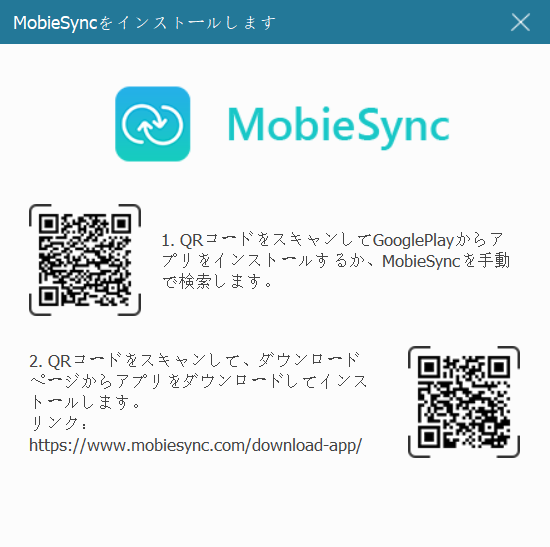 MobieSync ダウンロード