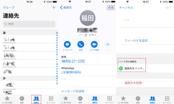 iPhone 連絡先 リンク