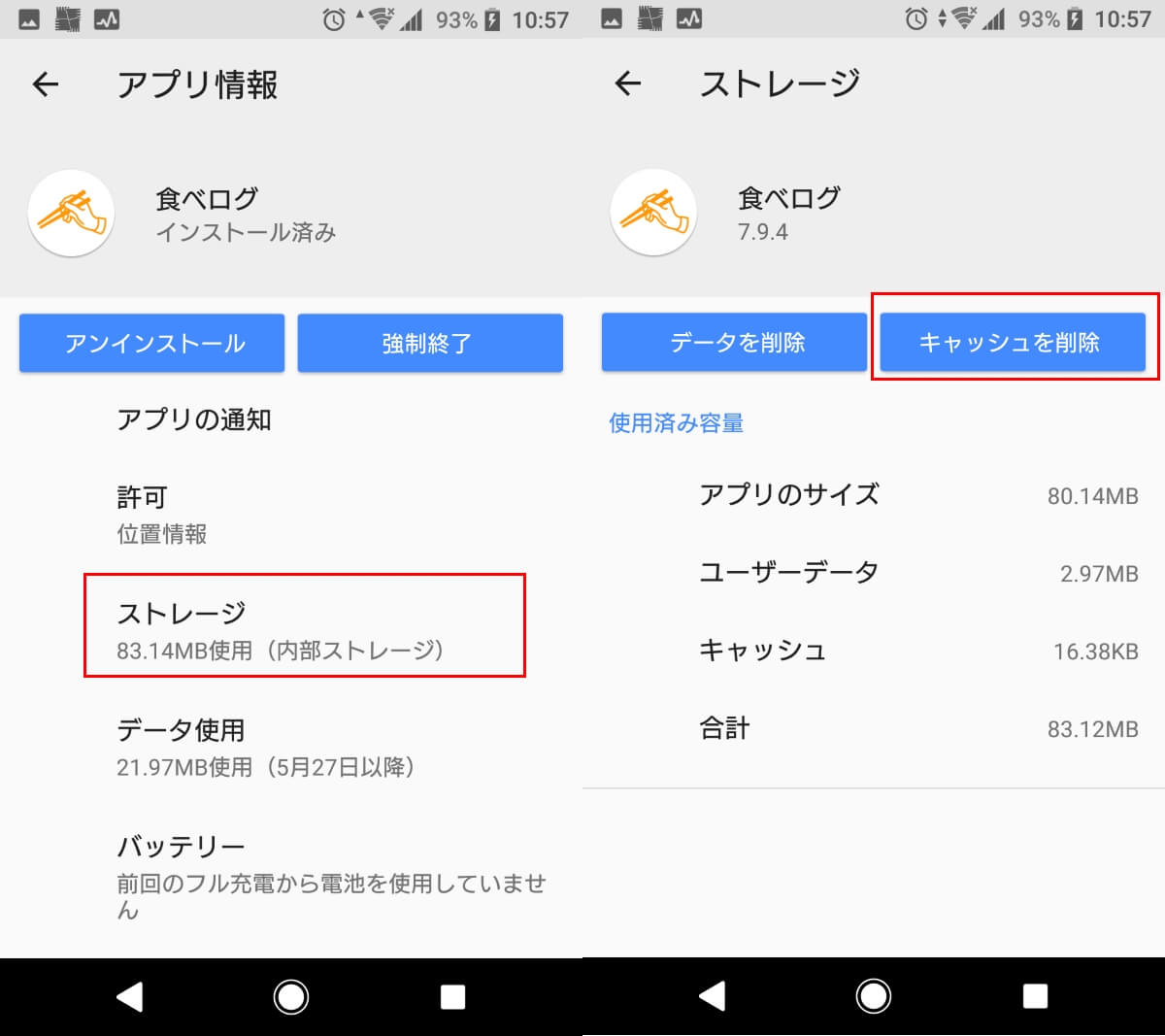 Android　アプリ　キャッシュ削除