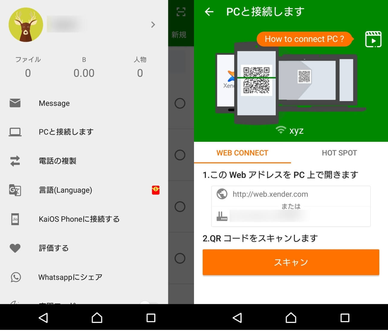 Android　データ　送る　xender