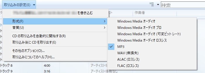 Windowsメディアプレーヤー　取り込み