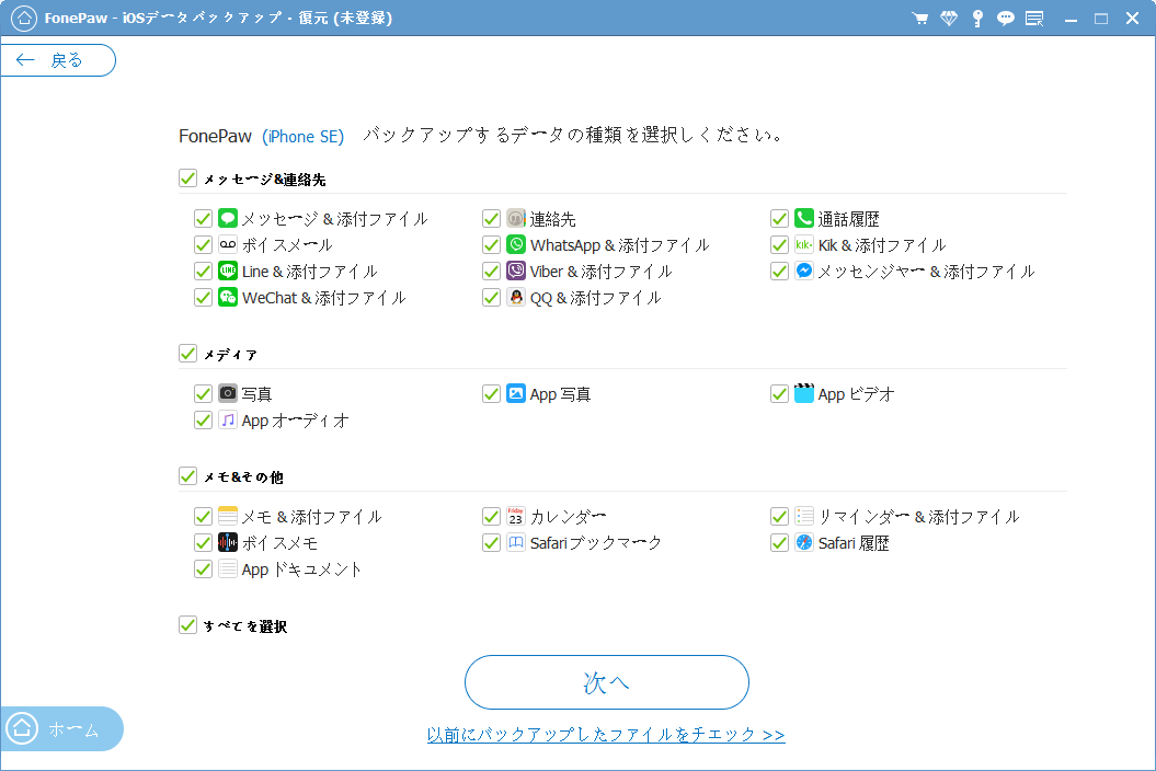 iPhone　データ選択