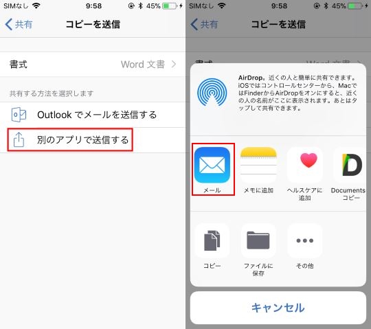 Iphoneでワードの閲覧 編集 保存 転送などを完全解説