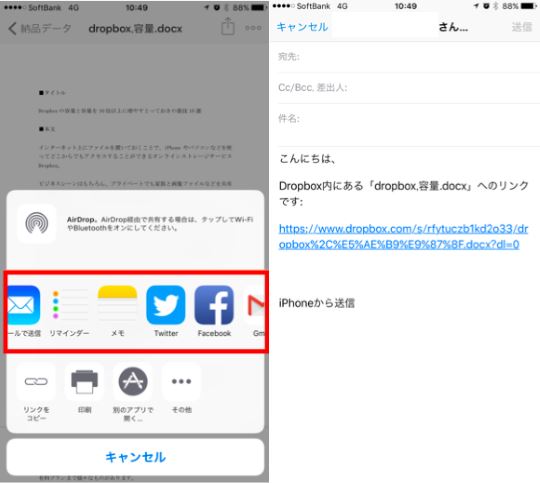 Iphoneでワードの閲覧 編集 保存 転送などを完全解説