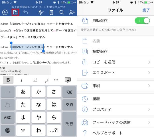 Iphoneでワードの閲覧 編集 保存 転送などを完全解説