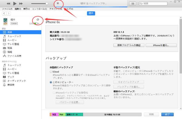 Iphone Itunes Icloud のバックアッププログレスが終わらない時の対応策