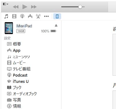 iPad　パワーポイント　iTunes