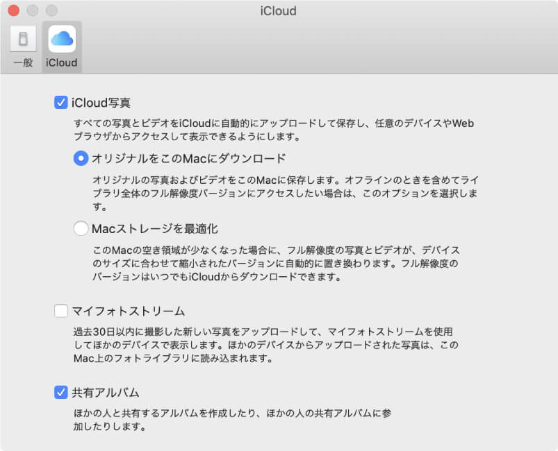 iCloud　Mac　写真オプション
