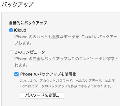 Itunesでバックアップができない時の原因と対処法