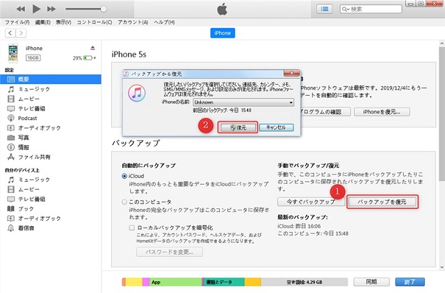 iTunesバックアップからiPhone通話履歴 復元