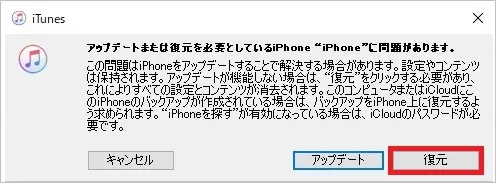 iPhone 復元