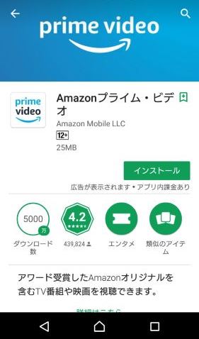 Amazon プライム ビデオ Google Play