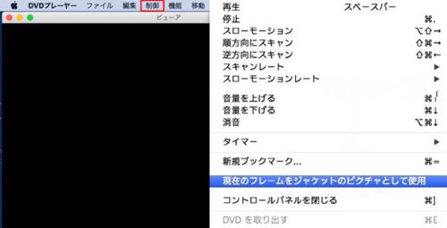 Mac Windows Dvd動画のスクリーンショットの取得方法を紹介