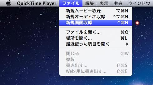 QuickTime Playerを開く