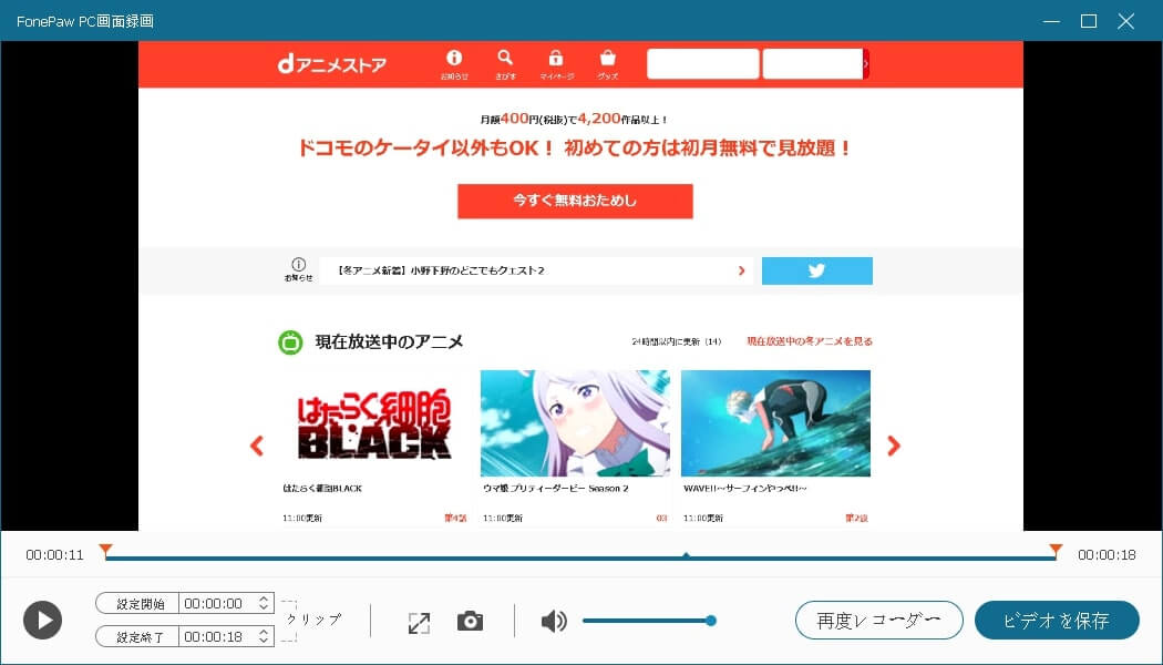 Dアニメの動画をpcに保存する方法