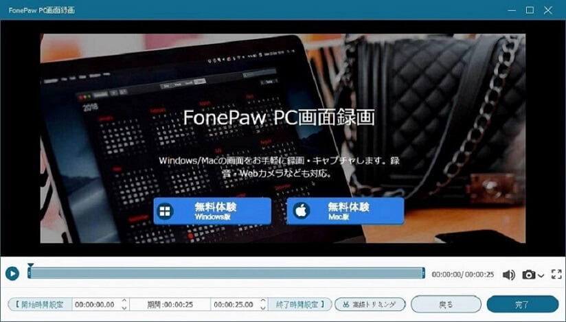 FonePaw PC画面録画 ビデオ 保存