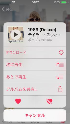 Apple Music アルバム ダウンロード
