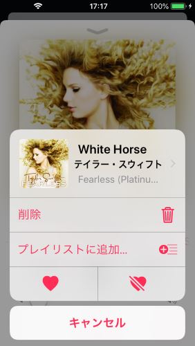 Apple Music 音楽 削除