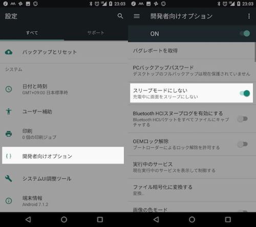 Android スリープ　モード　設定