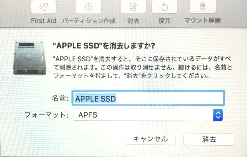 APFSボリューム Apple SSD 消去