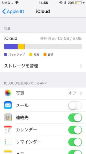 iCloud 容量　iPhone