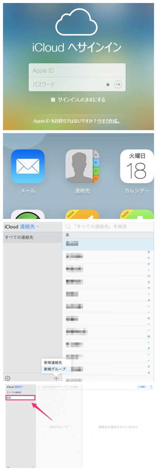 iPhoneのグループ分けをiCloudで編集