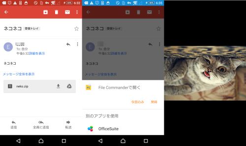Android ZIP Gmail