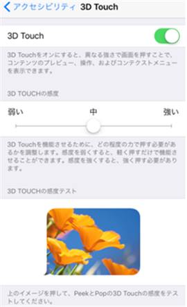 3Dtouch　感度調整