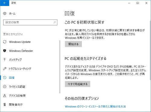 Windows　Update　再起動 復元