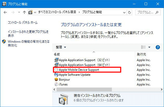 Apple Mobile Device Supportを確認
