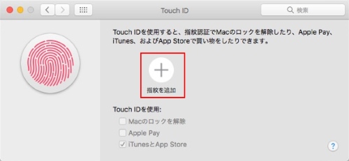 Mac　Touch ID　追加