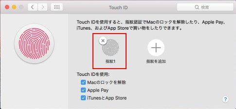 Mac　指紋　タッチ