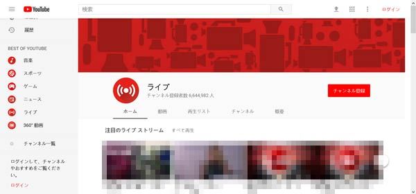 PCで見るYoutubeLive