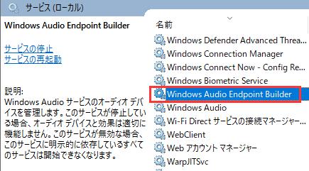 Windows Audio Endpoint Builder