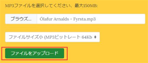 mp3smaller MP3 アップロード 