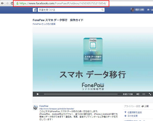 Facebookから動画をダウンロードする方法