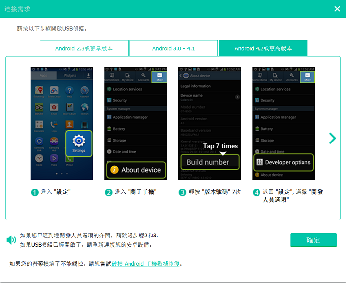 FonePaw 聯絡人救援軟體識別 Android
