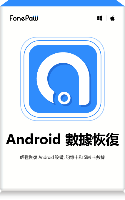 Android 數據恢復