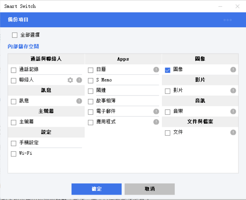 選擇傳輸圖像