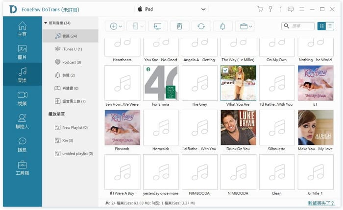 用FonePaw檔案傳輸工具從電腦選擇音樂並轉入 iPad